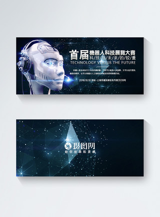 科技展邀请函机器人科技展入场券模板
