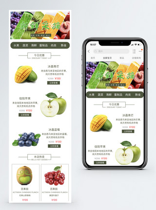 水果手机端模板新鲜采摘水果促销淘宝手机端模板模板
