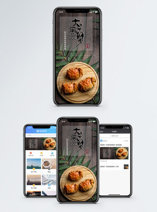 手机素材贴磺秋季大闸蟹手机配图模板