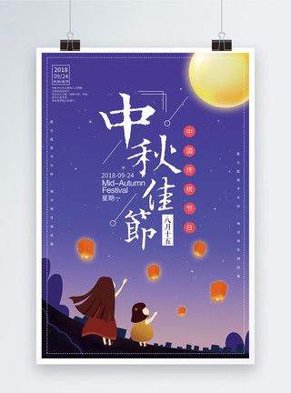 中秋节女孩中秋节海报模板