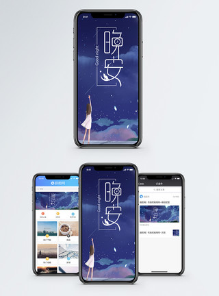 光下景色晚安手机海报配图模板