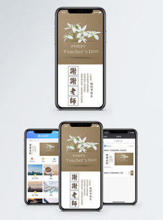 漂浮百合花朵教师节手机海报配图模板