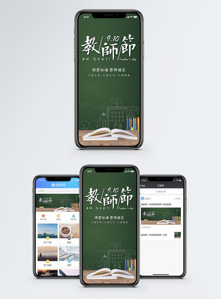 老师老师辛苦了教师节手机海报配图模板