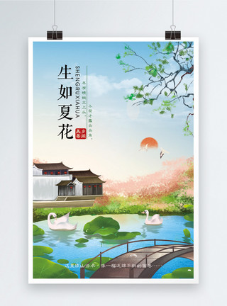佤族村生如夏花旅游海报模板