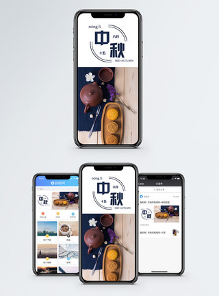 中秋国庆中秋手机海报配图模板