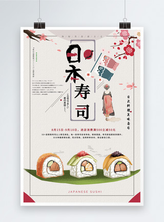 美味插画美味日本寿司促销海报模板