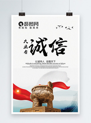 道德的中国风诚信海报模板