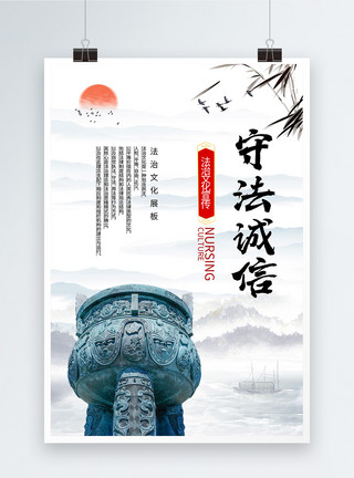 道德文化中国风守法诚信海报模板