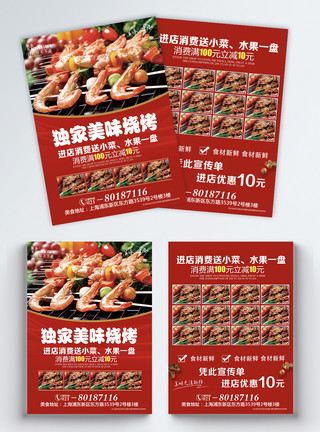 促销烧烤菜单美味烧烤店活动宣传单模板