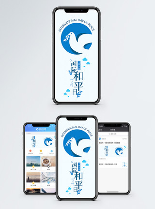 四海龙王国际和平日手机海报配图模板