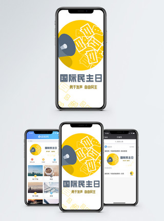 广播喇叭国际民主日手机海报配图模板