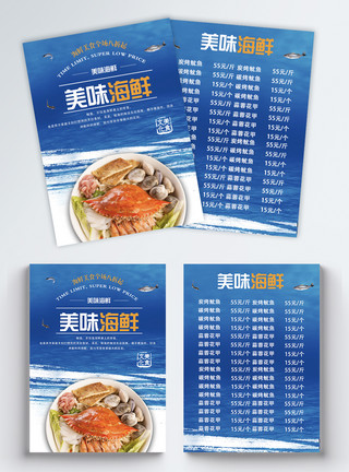 美味海鲜宣传单美味海鲜美食宣传单模板