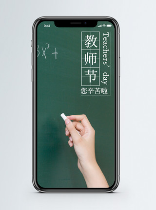 粉笔和粉笔盒教师节 手机海报配图模板