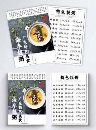 海鲜粥宣传单广东特色靓粥美食宣传单模板