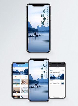 美丽山林美丽中国 手机海报配图模板
