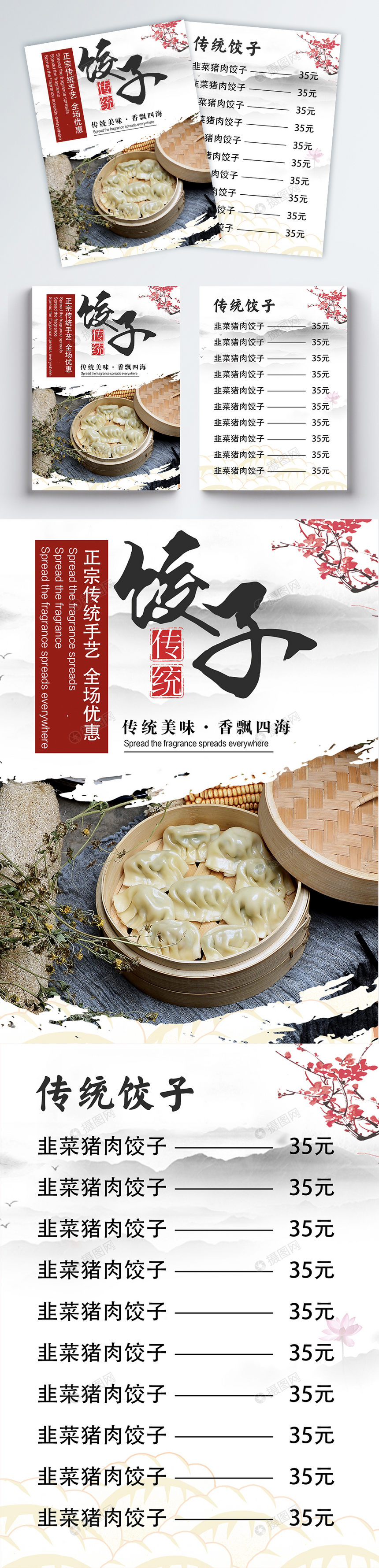 美味饺子美食宣传单图片