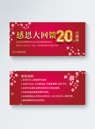 漓江20元红色美容院优惠券模板