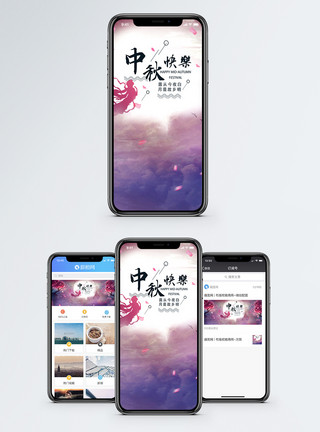 中秋国庆中秋手机海报配图模板