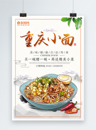 红烧大黄鱼重庆小面美食宣传海报模板
