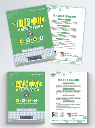 体检报告健康中心体检宣传单模板