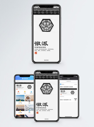 传统古典传统建筑手机海报配图模板