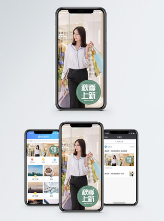 秋季新装秋季上新手机海报配图模板