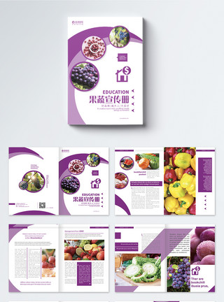 紫色蔬菜表情新鲜果蔬画册整套模板