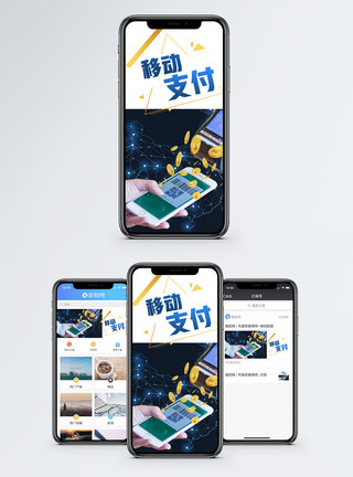 支付方式素材移动支付手机配图模板