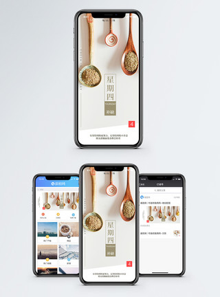 粗粮组合图片星期四手机海报配图模板