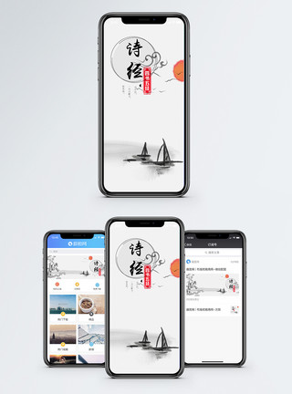 唐诗宋词诗经手机海报配图模板
