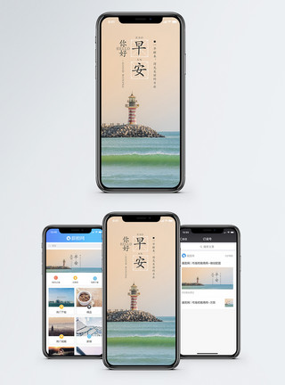 海边灯塔早安手机海报配图模板