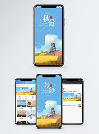 金气秋分秋分手机海报配图模板