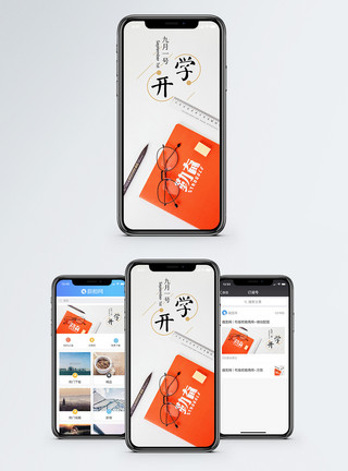 微信眼镜素材开学手机海报配图模板