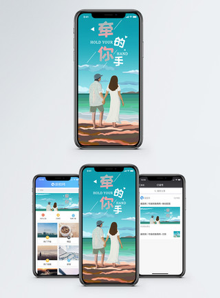 手机爱情爱情手机海报配图模板