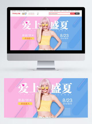 盛夏女装促销爱上盛夏时尚女装促销banner模板