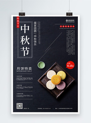 中国月饼中秋月饼促销海报模板