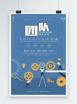 中国人团结一致海报团队合作海报设计模板