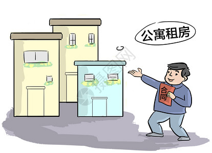 租房买房漫画高清图片