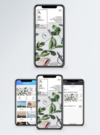 手作节你好九月手机海报配图模板