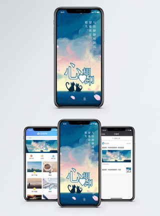 心相印手牵手心心相印手机海报配图模板