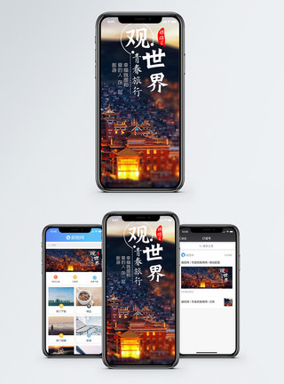 环球世界观世界手机海报配图模板