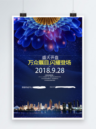黄金粒子盛大开盘房地产海报模板