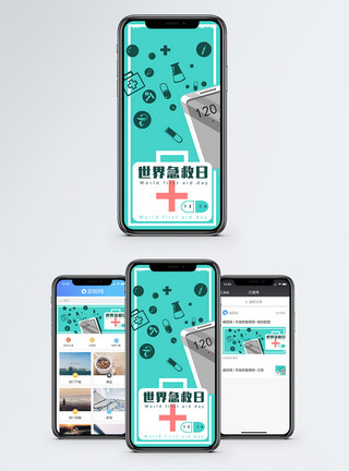 世界急救日手机海报配图图片世界急救日手机海报配图模板