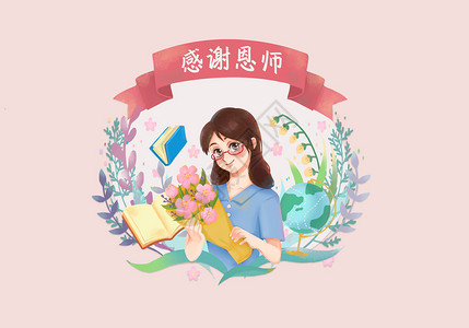 51快乐教师节插画