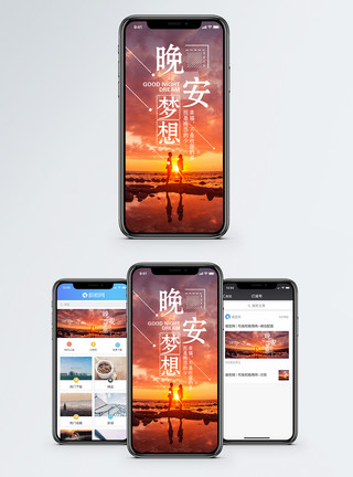 滇池晚霞晚安梦想手机海报配图模板
