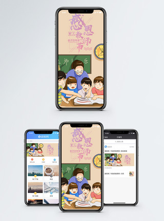教学老师感恩教师节手机海报配图模板