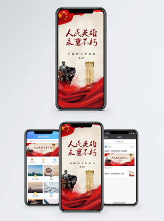 中国烈士纪念日手机海报配图图片中国烈士纪念日手机配图模板
