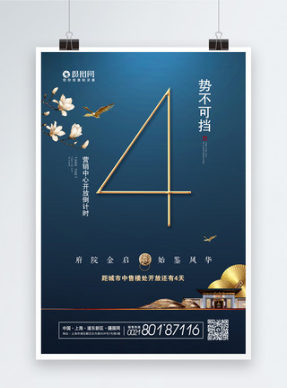 中国风房地产海报大气中式倒计时房地产海报模板