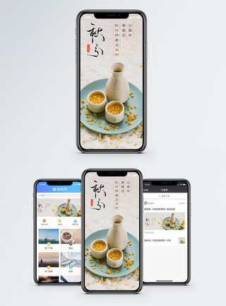桂花雨秋分手机海报配图模板