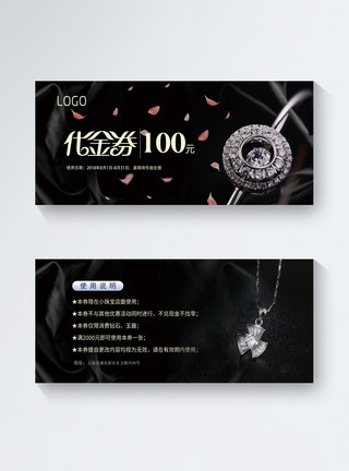 黑色中国风珠宝代金券优惠券100元模板